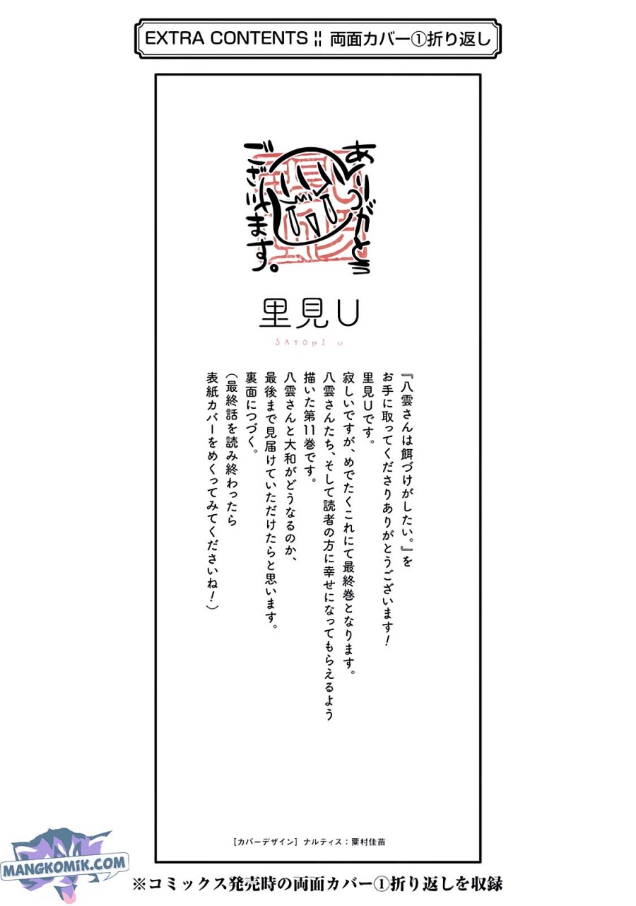 Yakumo-san wa Ezuke ga Shitai. chapter 78